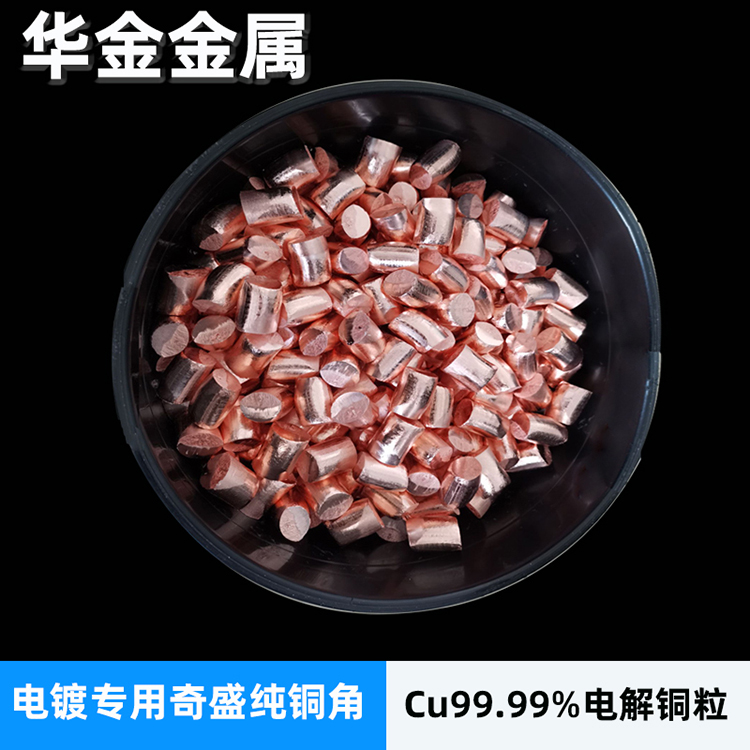 現(xiàn)貨批發(fā)電解銅角 無氧化電解銅 電鍍科研用銅塊 紫銅?！?9.99% 